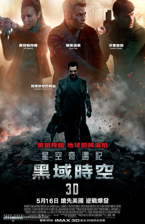 Star Trek Into Darkness - Hong Kong Movie Poster