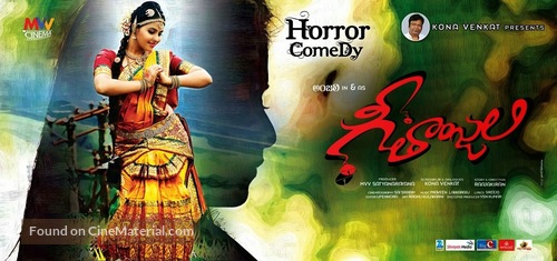 Geethanjali - Indian Movie Poster