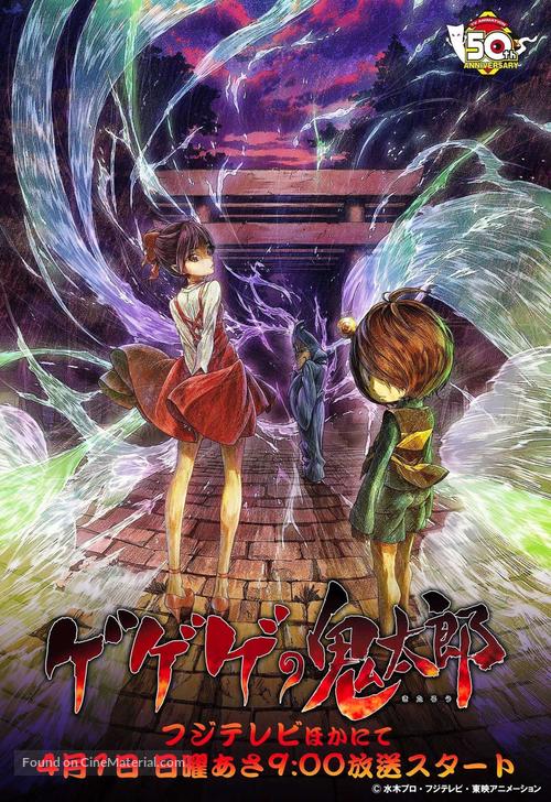 &quot;Gegege no Kitaro&quot; - Japanese Movie Poster