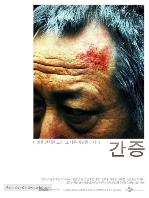 A Confession (Gan Jeung) - South Korean Movie Poster