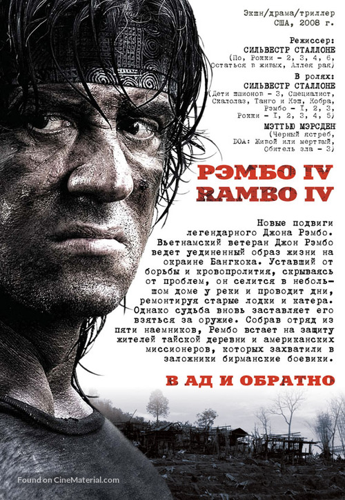 Rambo - Russian Movie Poster