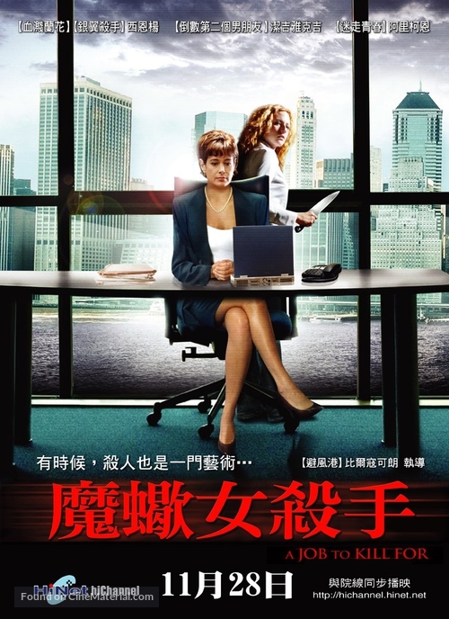 A Job to Kill For - Taiwanese Movie Poster