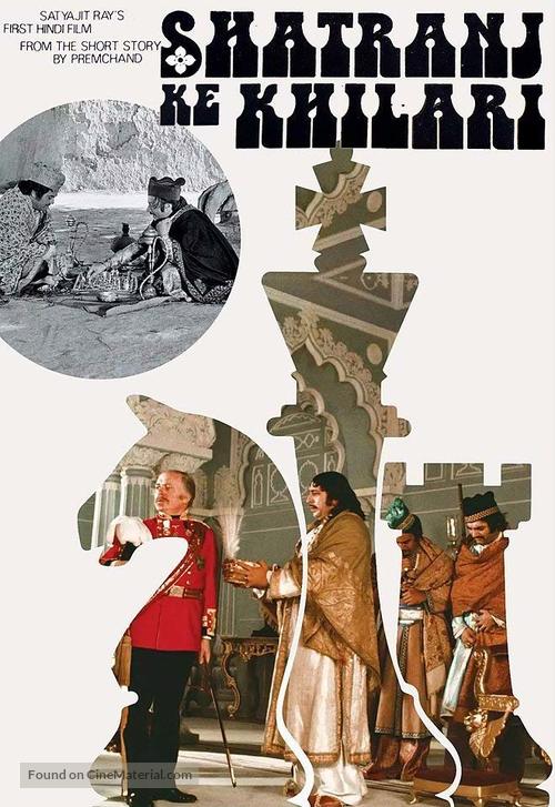 Shatranj Ke Khilari - Indian Movie Poster