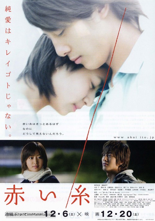 Akai ito - Japanese Movie Poster