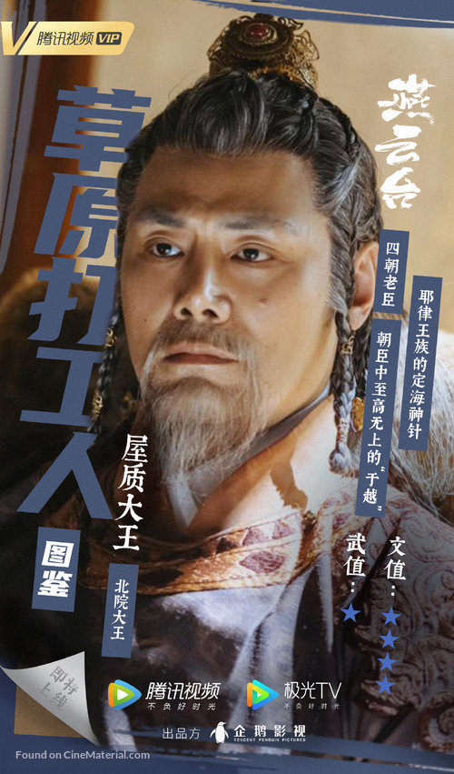 &quot;Yan Yun Tai&quot; - Chinese Movie Poster