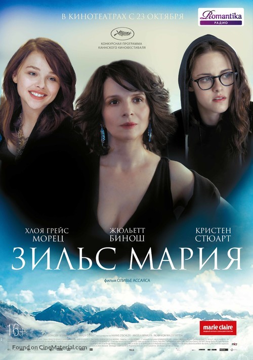 Clouds of Sils Maria - Russian Movie Poster