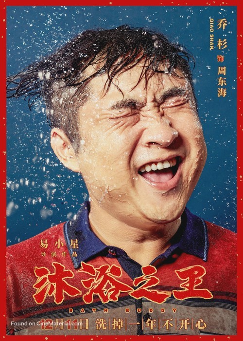 Mu yu zhi wang - Chinese Movie Poster