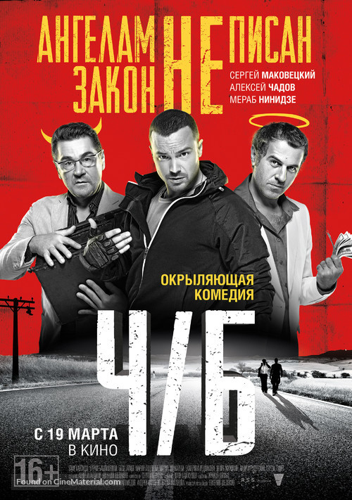 Ch/B - Russian Movie Poster
