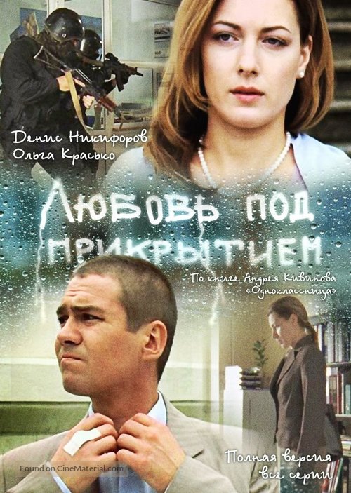 Ljubov&#039; pod prikrytiem - Russian Movie Cover