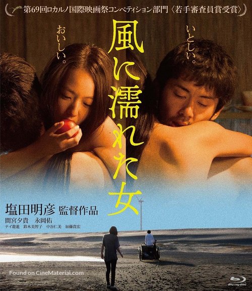 Kaze ni nureta onna - Japanese Blu-Ray movie cover