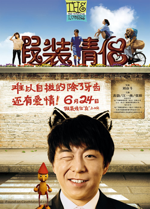 Jia Zhuang Qing Lv - Chinese Movie Poster