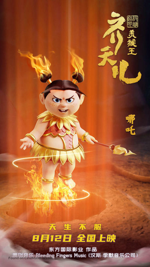 Shimmy: The First Monkey King - Chinese Movie Poster