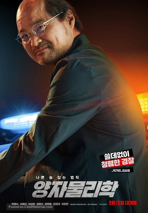 Yangjamoolrihak - South Korean Movie Poster