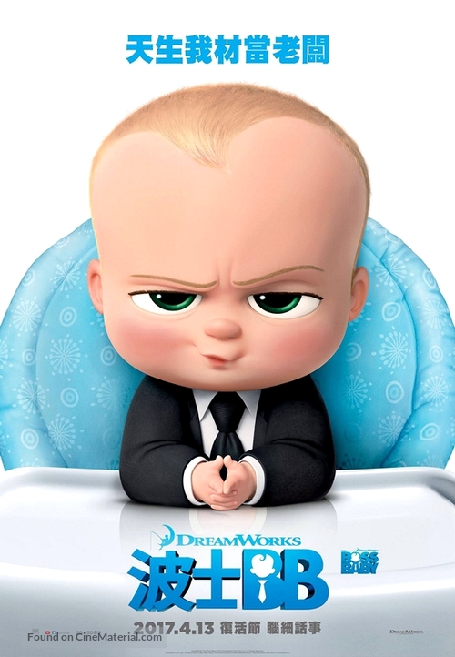 The Boss Baby - Hong Kong Movie Poster