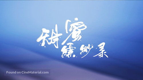 &quot;Feng Wei Ren Jian&quot; - Chinese Logo
