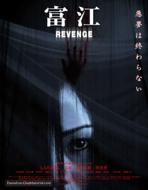 Tomie: Revenge - Japanese Movie Poster