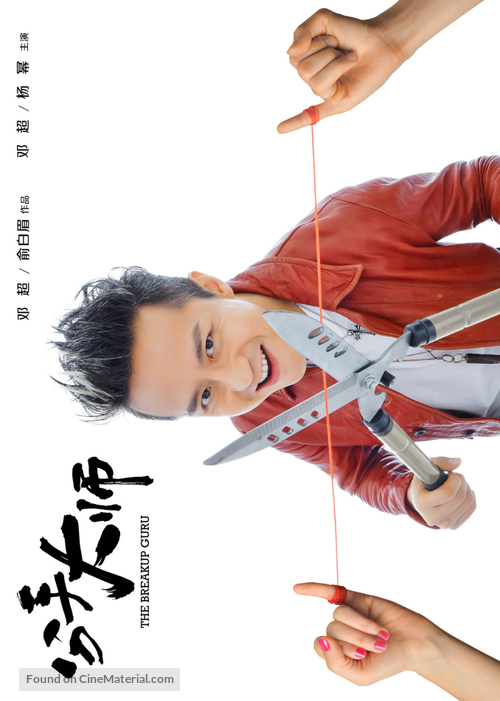 Fen shou da shi - Chinese Movie Poster