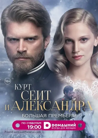 kurt seyit ve sura 2014 russian