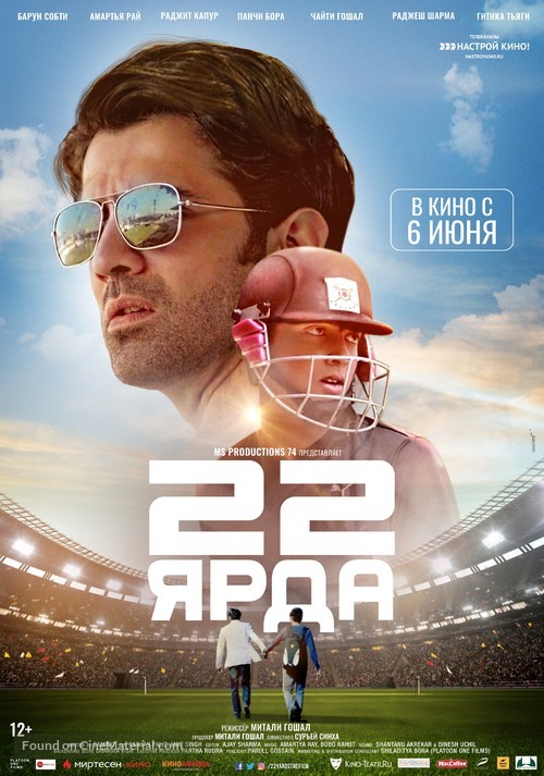 22 Yards - Russian Movie Poster