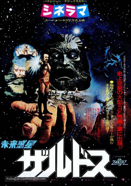 Zardoz - Japanese Movie Poster