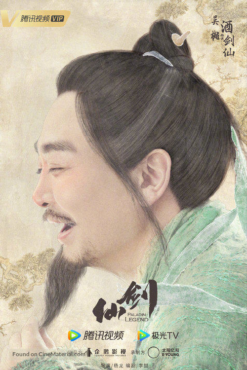 &quot;Xian Jian Qi Xia Zhuan 4&quot; - Chinese Movie Poster