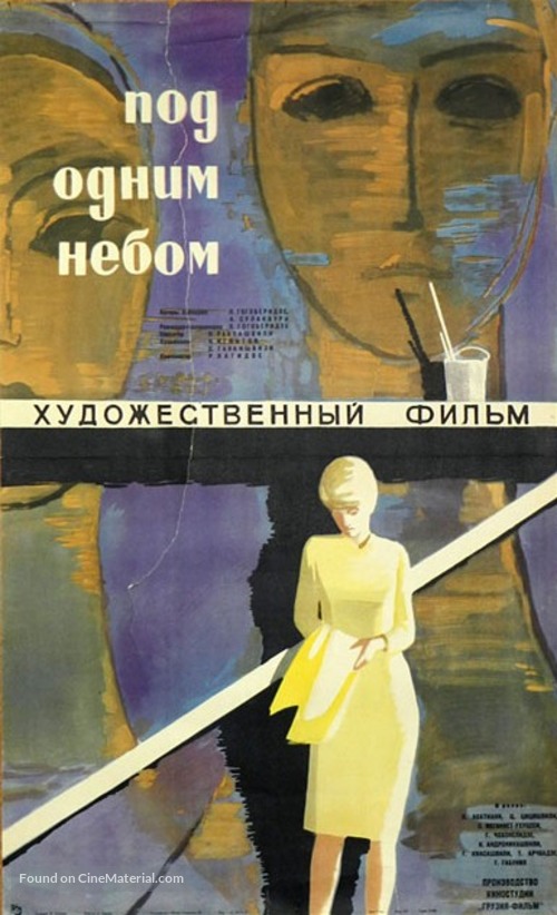 Erti tsis kvesh - Russian Movie Poster