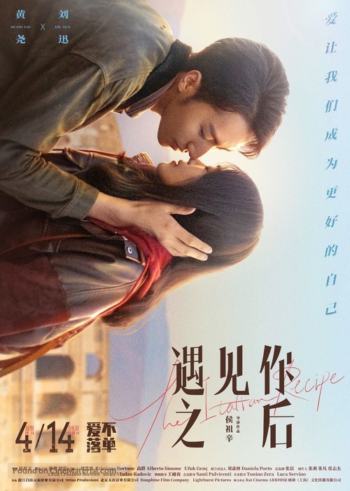 The Italian Recipe - Chinese Movie Poster