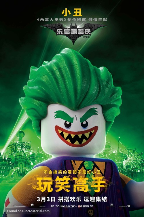 The Lego Batman Movie - Chinese Movie Poster