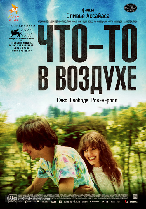 Apr&egrave;s mai - Russian Movie Poster