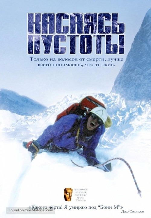 Touching the Void - Russian DVD movie cover