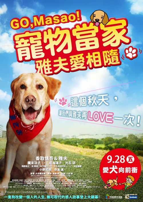 LOVE: Masao kun ga iku! - Taiwanese Movie Poster