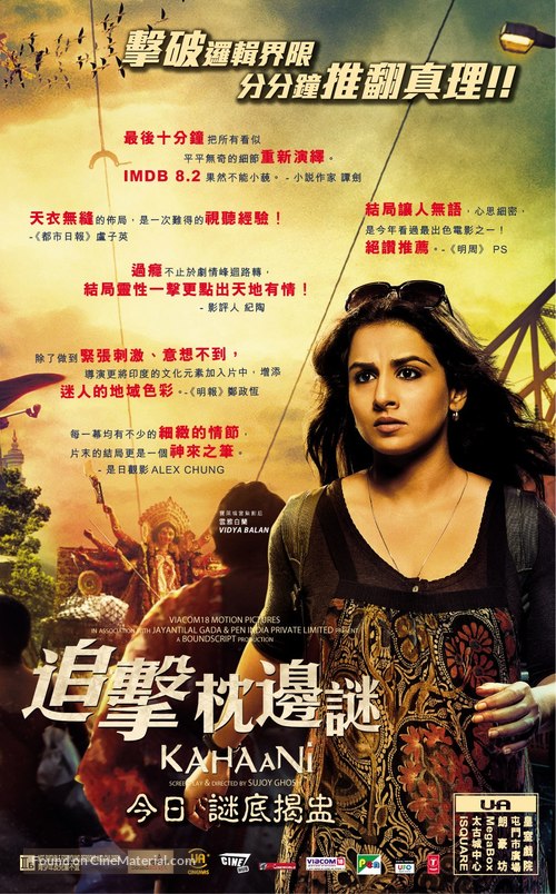 Kahaani - Hong Kong Movie Poster