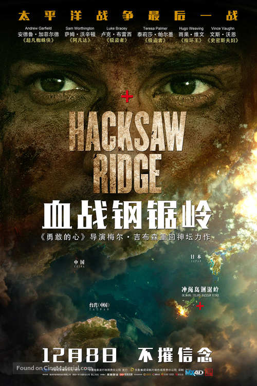 Hacksaw Ridge - Chinese Movie Poster