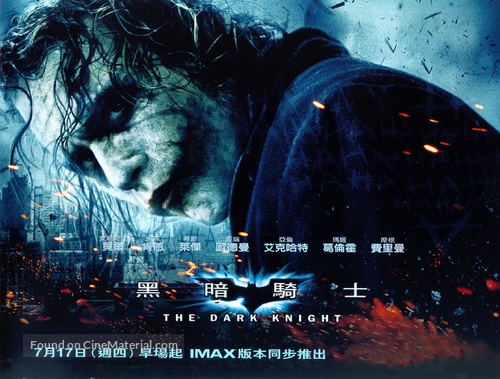 The Dark Knight - Taiwanese Movie Poster