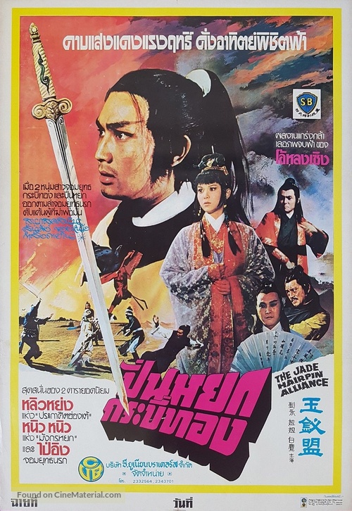 Yu chai meng - Thai Movie Poster