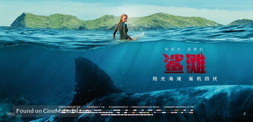 The Shallows - Chinese Movie Poster