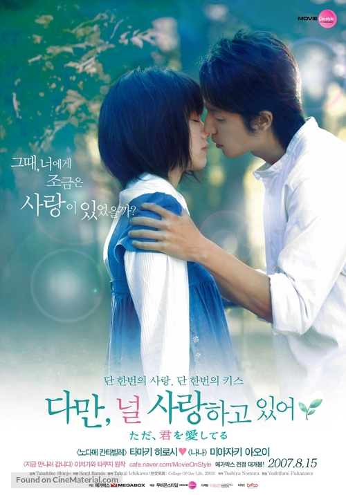 Tada, kimi wo aishiteru - South Korean poster