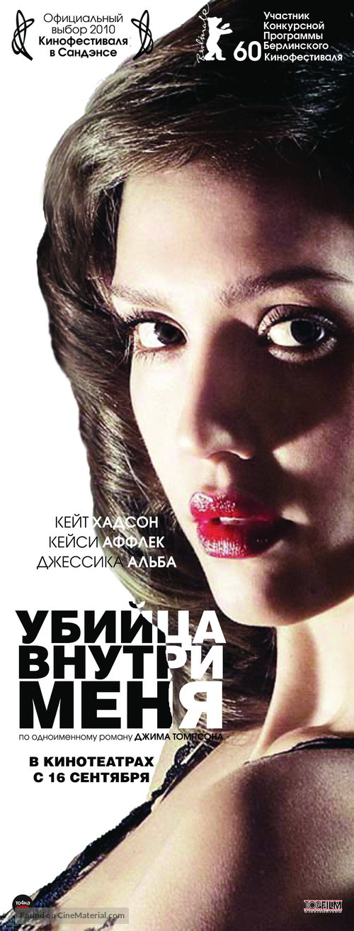 The Killer Inside Me - Russian Movie Poster