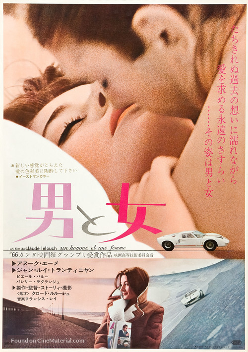 Un homme et une femme - Japanese Movie Poster