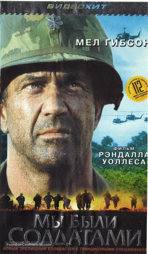 We Were Soldiers - Ukrainian Movie Cover