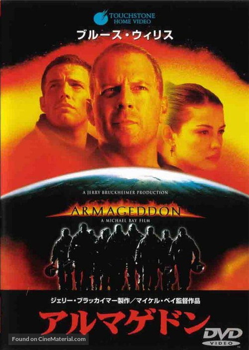 Armageddon - Japanese DVD movie cover