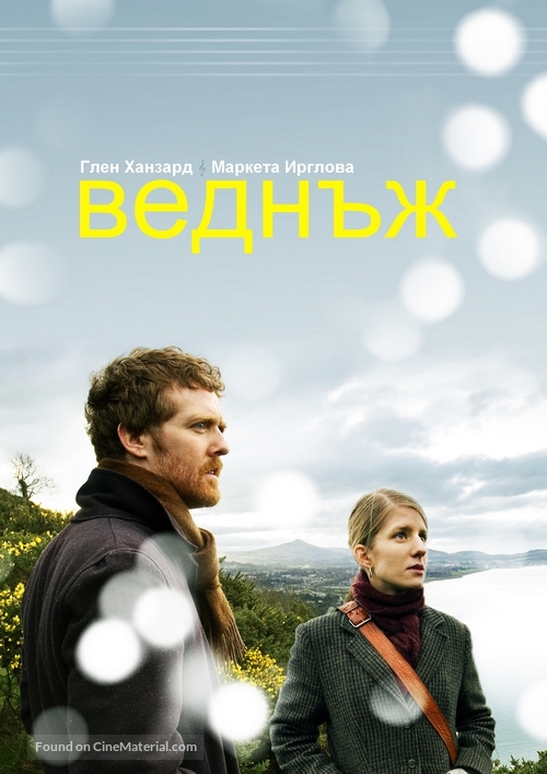 Once - Bulgarian DVD movie cover