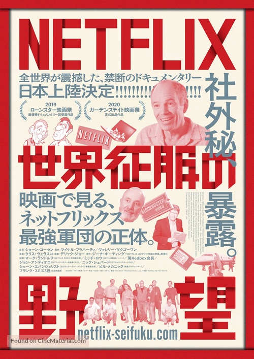 Netflix vs. the World - Japanese Movie Poster