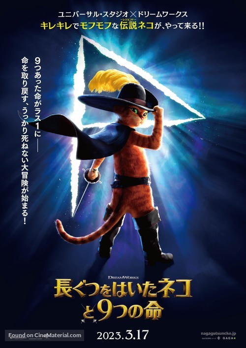 Puss in Boots: The Last Wish - Japanese Movie Poster