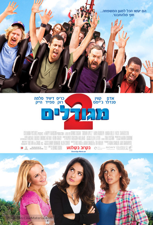 Grown Ups 2 - Israeli Movie Poster