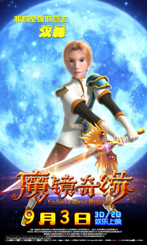 Mo jing qi yuan - Chinese Movie Poster