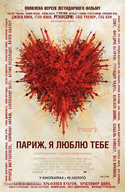 Paris, je t&#039;aime - Ukrainian Movie Poster