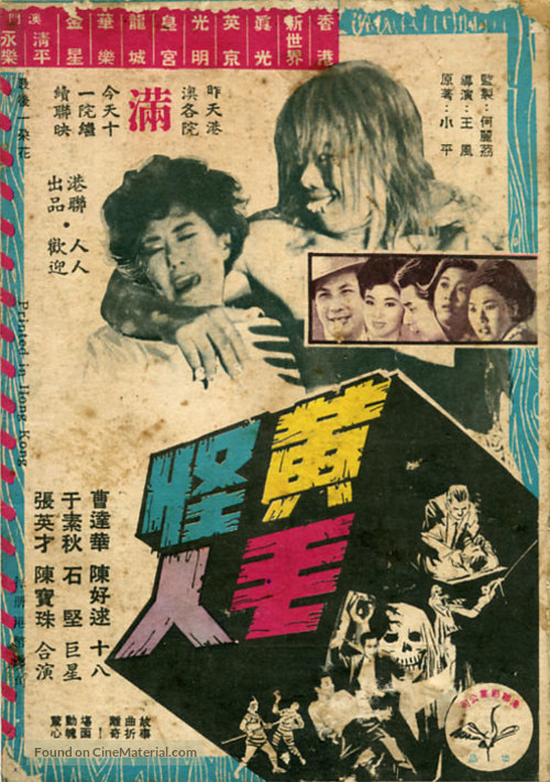 Huang mao guai ren - Hong Kong Movie Poster