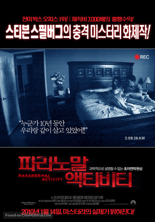 Paranormal Activity - South Korean Movie Poster