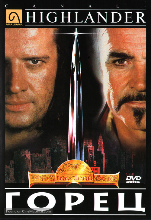 Highlander - Russian DVD movie cover